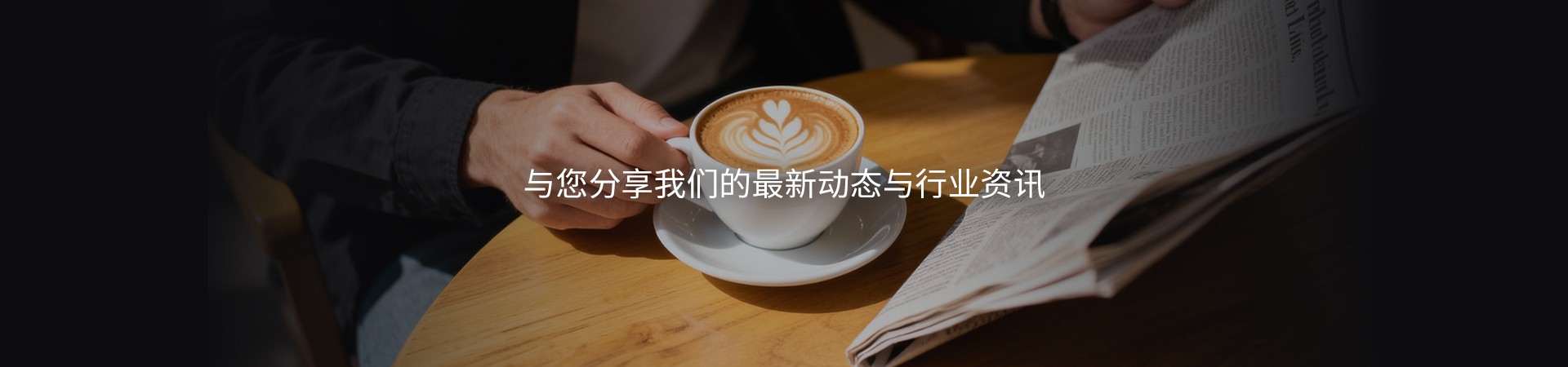 新聞資訊