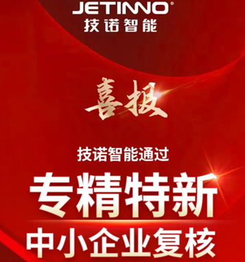 技諾咖啡機(jī)廠家通過(guò)省級(jí)“專(zhuān)精特新”中小企業(yè)復(fù)核！